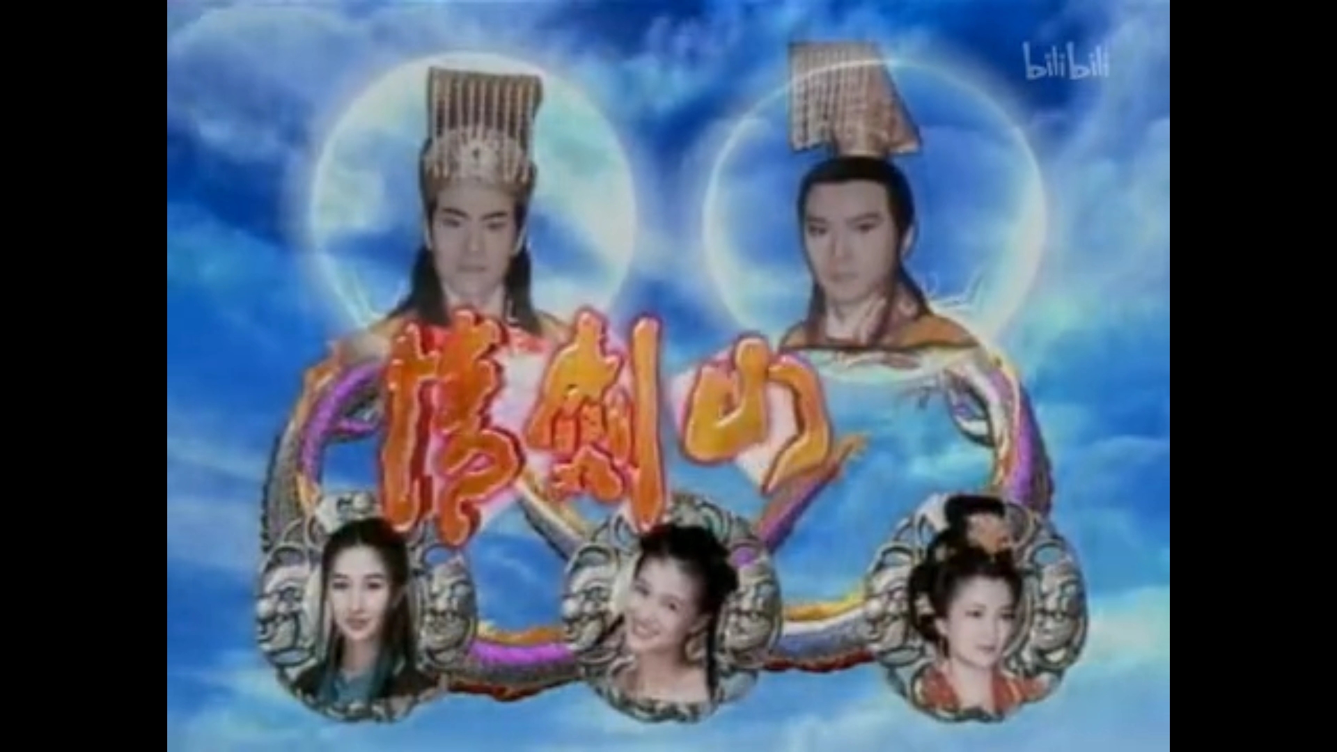 情剑山河主演:吴兴国 / 秦风 / 黎燕珊 / 关咏荷 / 何晴首播时间:19960325状态:已完结全42集哔哩哔哩bilibili