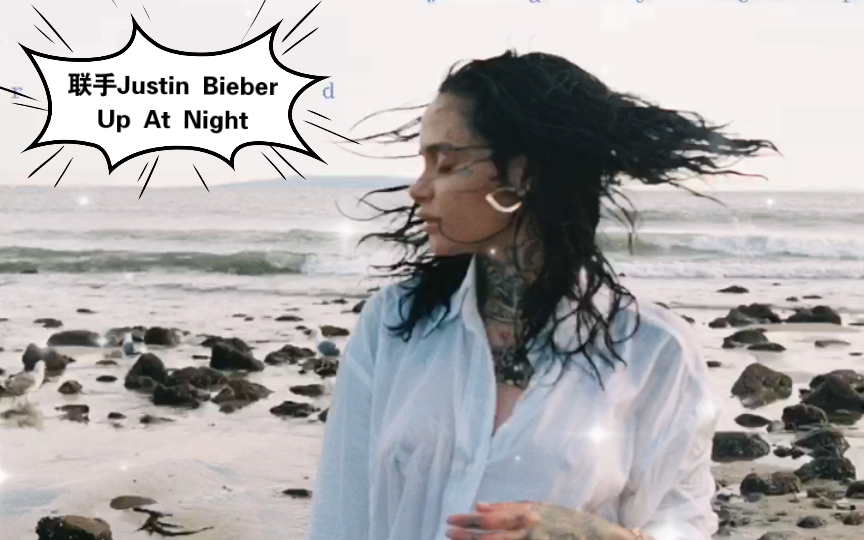 [图]【中英字幕】Kehlani - up at night (feat. Justin Bieber)