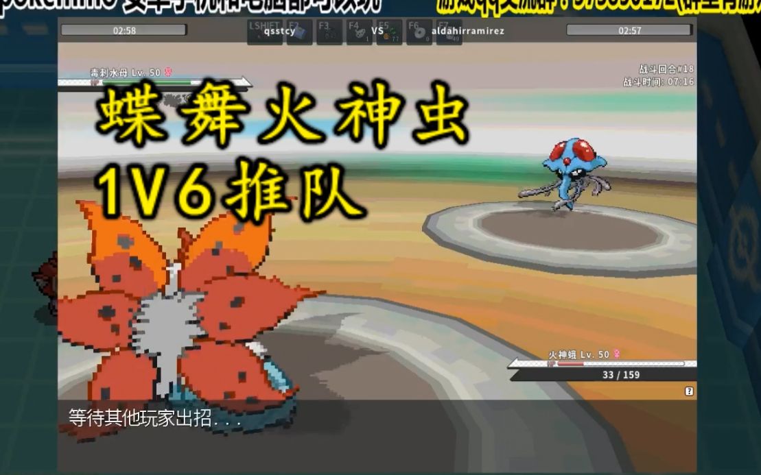 pokemmo pvp 蝶舞火神蛾1v6推队