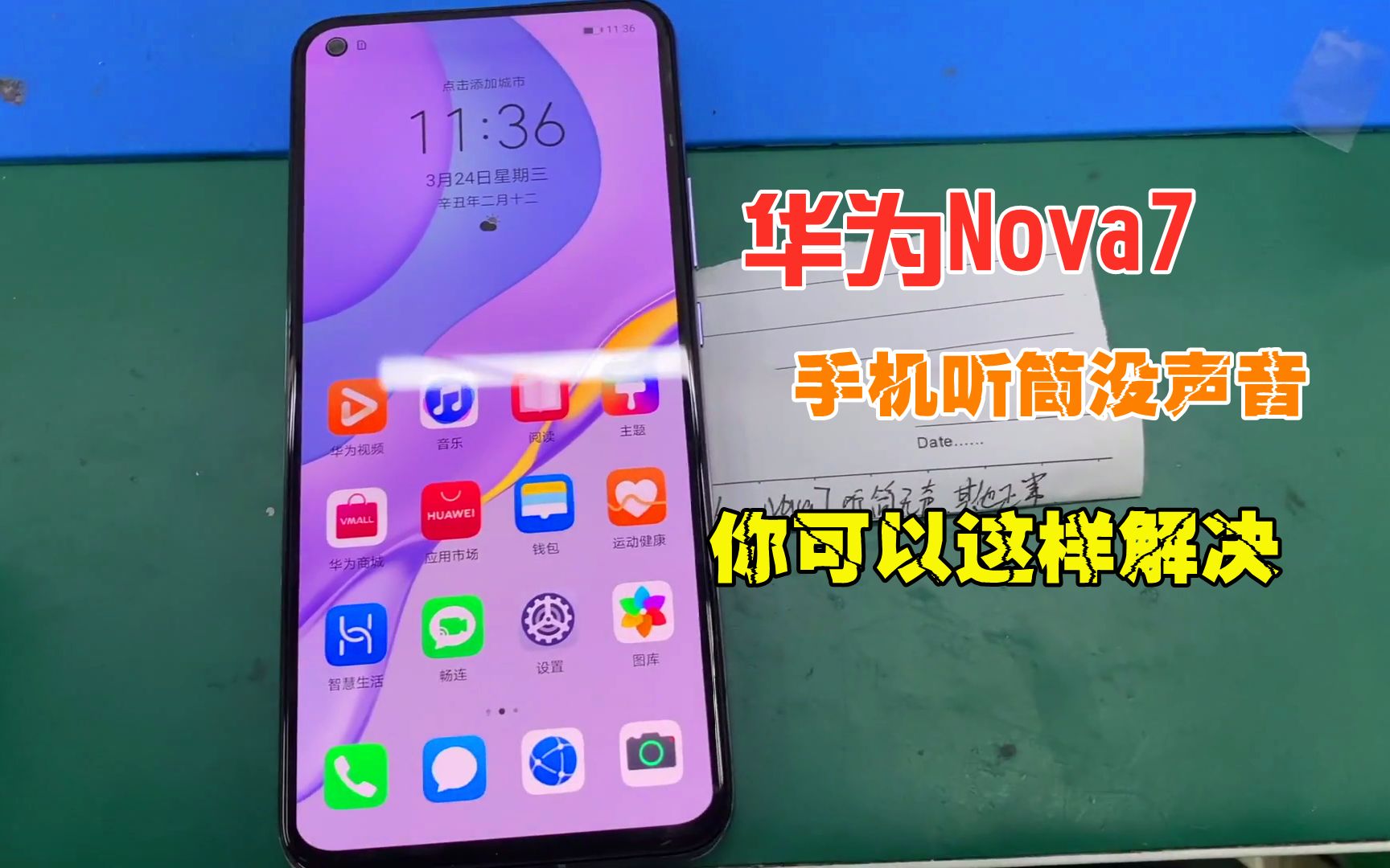 5G华为Nova7手机听筒没声音,你可以这样解决,简单快捷哔哩哔哩bilibili