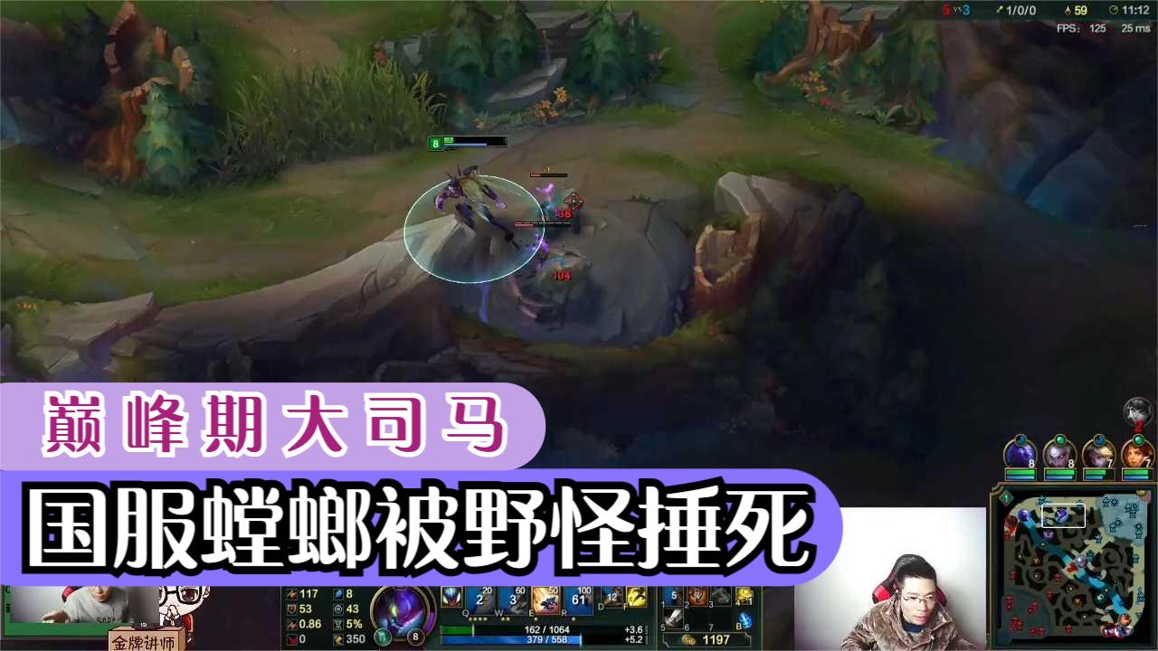巅峰期大司马,国服第一螳螂被野怪捶死,难受!