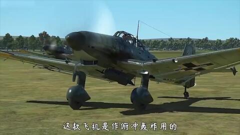 【Ju-87斯图卡俯冲轰炸机】