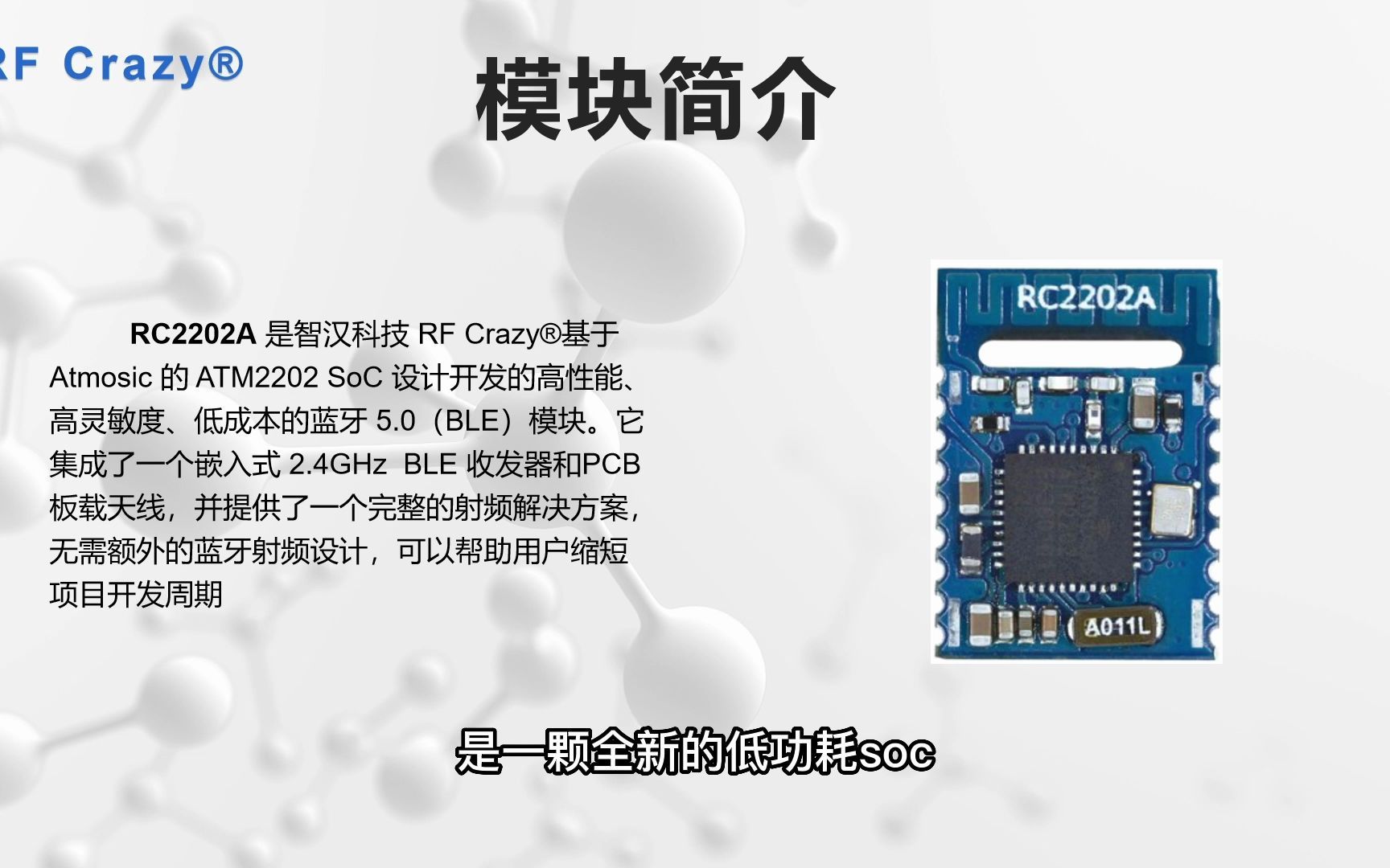 蓝牙模块0.7uA全球最低功耗的Bluetooth(BLE)模块RC2202A功耗表现  深圳智汉科技RF Crazy哔哩哔哩bilibili