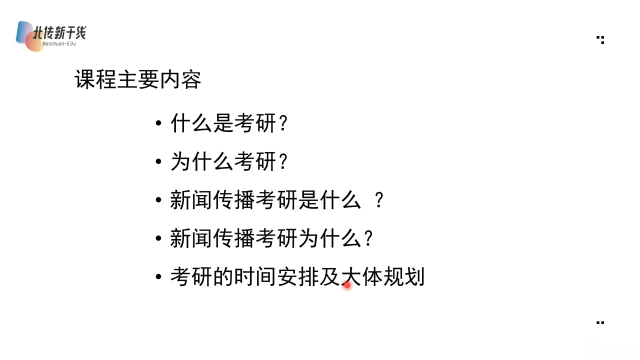 清华博士中传硕士告诉你—新闻传播专业考研考什么?#北传考研#哔哩哔哩bilibili