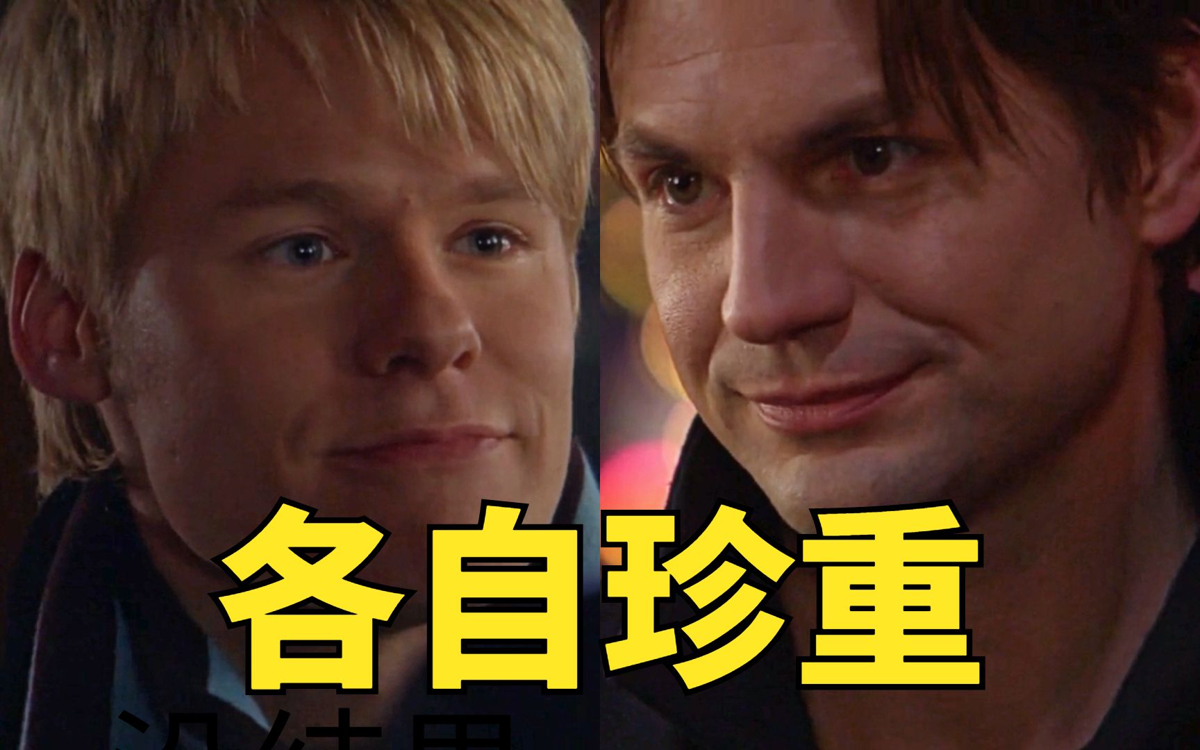 【同志亦凡人/QAF || S5EP07】再碰见你,也只是说一句珍重哔哩哔哩bilibili