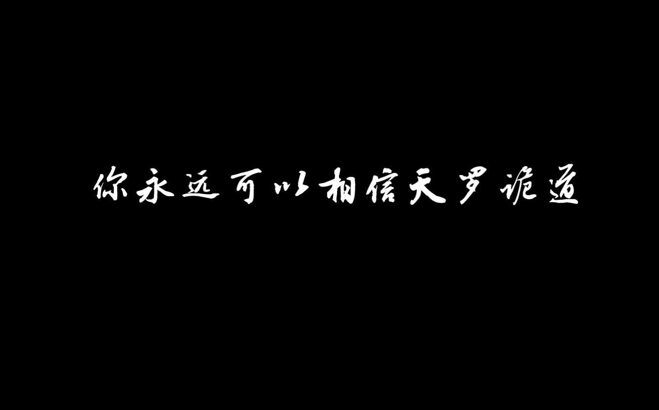 【剑网3】你永远可以相信天罗诡道哔哩哔哩bilibili