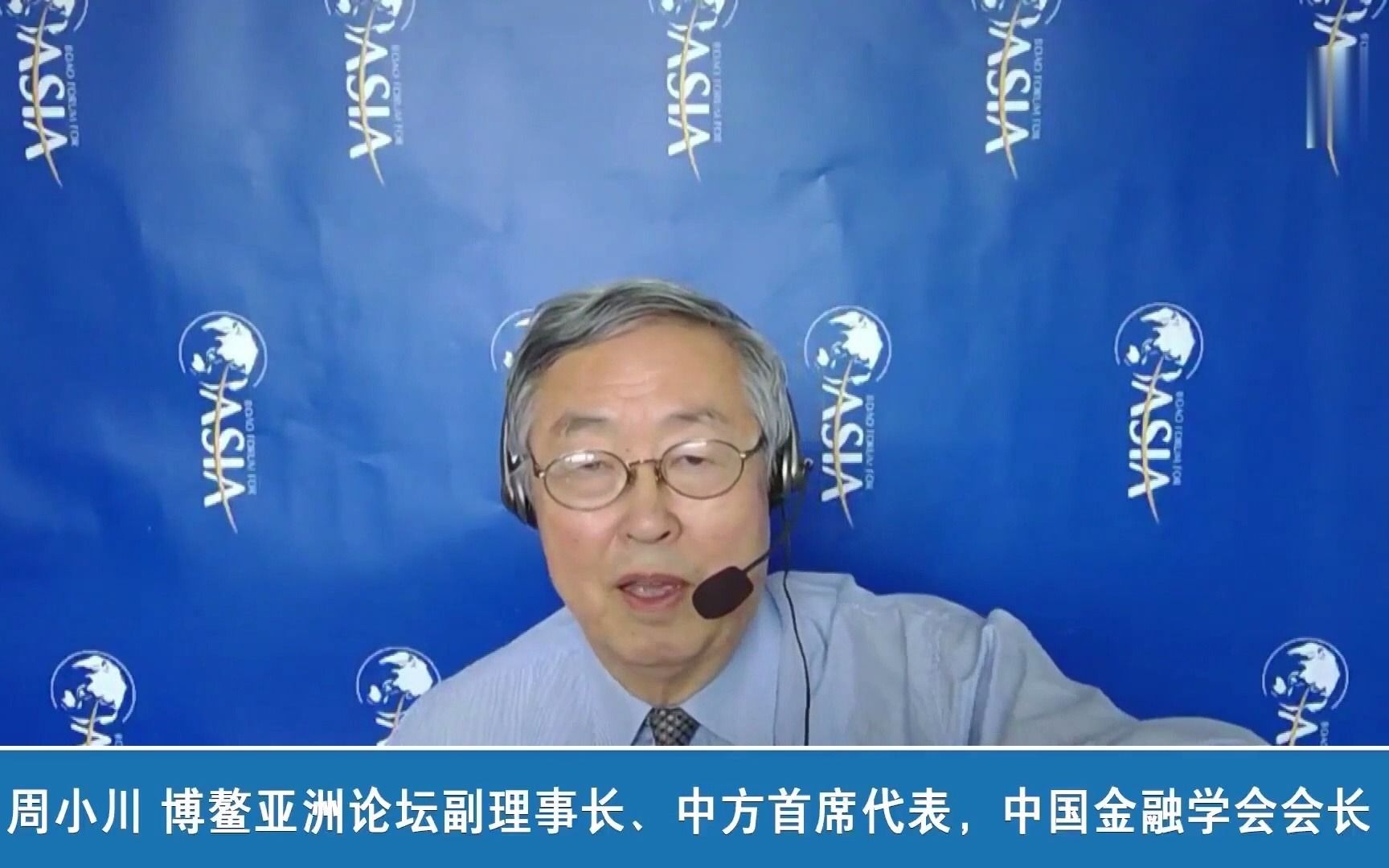 周小川:金融服务实体经济理念相关政策和长期效果哔哩哔哩bilibili