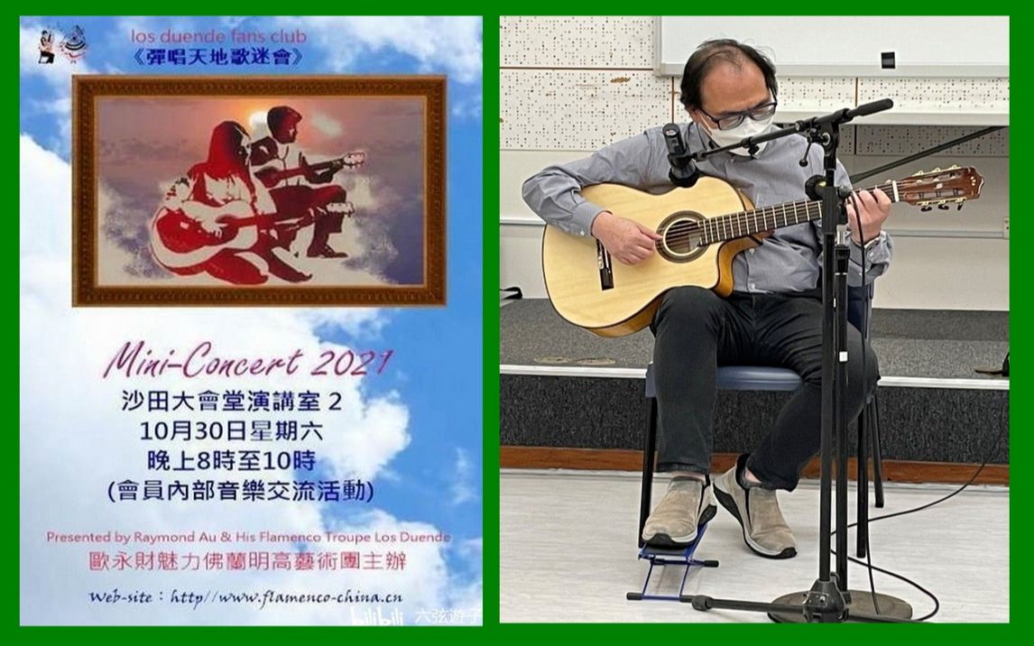 [图]《彈唱天地歌迷會》Mini concert guitar solo天空之城 & Green sleeves by 張迺清 Zebedee