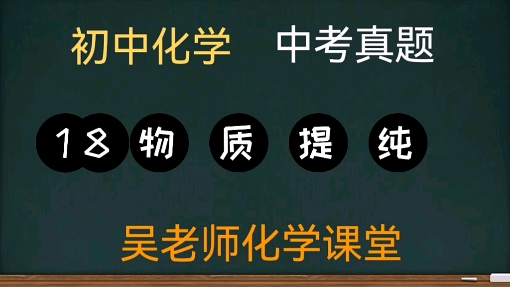 中考化学丨结晶的两种方法,蒸发结晶和降温结晶,你会选择吗?哔哩哔哩bilibili