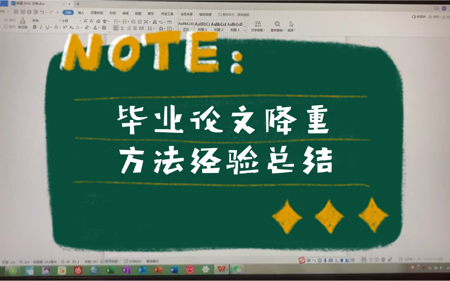 毕业论文写作中4大降重方法的经验总结哔哩哔哩bilibili