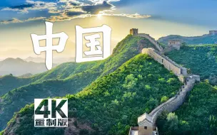 Download Video: 【4K中国🇨🇳】这盛世如您所愿（庆国庆无水印版）