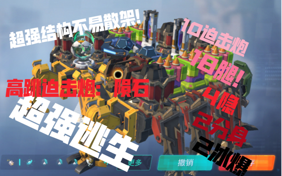 【重装上阵】高跳迫击炮:陨石