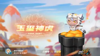 Download Video: 玉玺神虎破魔法星喵，懂不懂当前氮气立即生效的含金量啊？