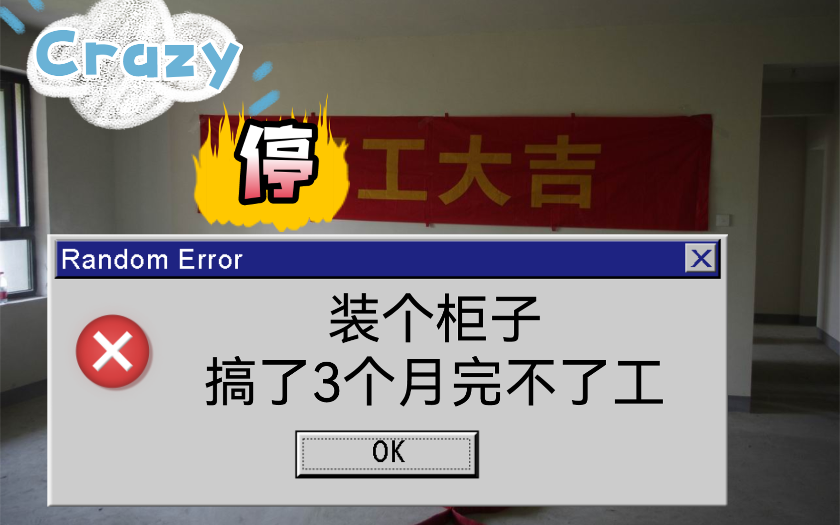 定个柜子还有这么多讲究吗?定制家具与木工打柜子在周期、统一性、情怀、质保、透明度这5项上谁更好呢?哔哩哔哩bilibili