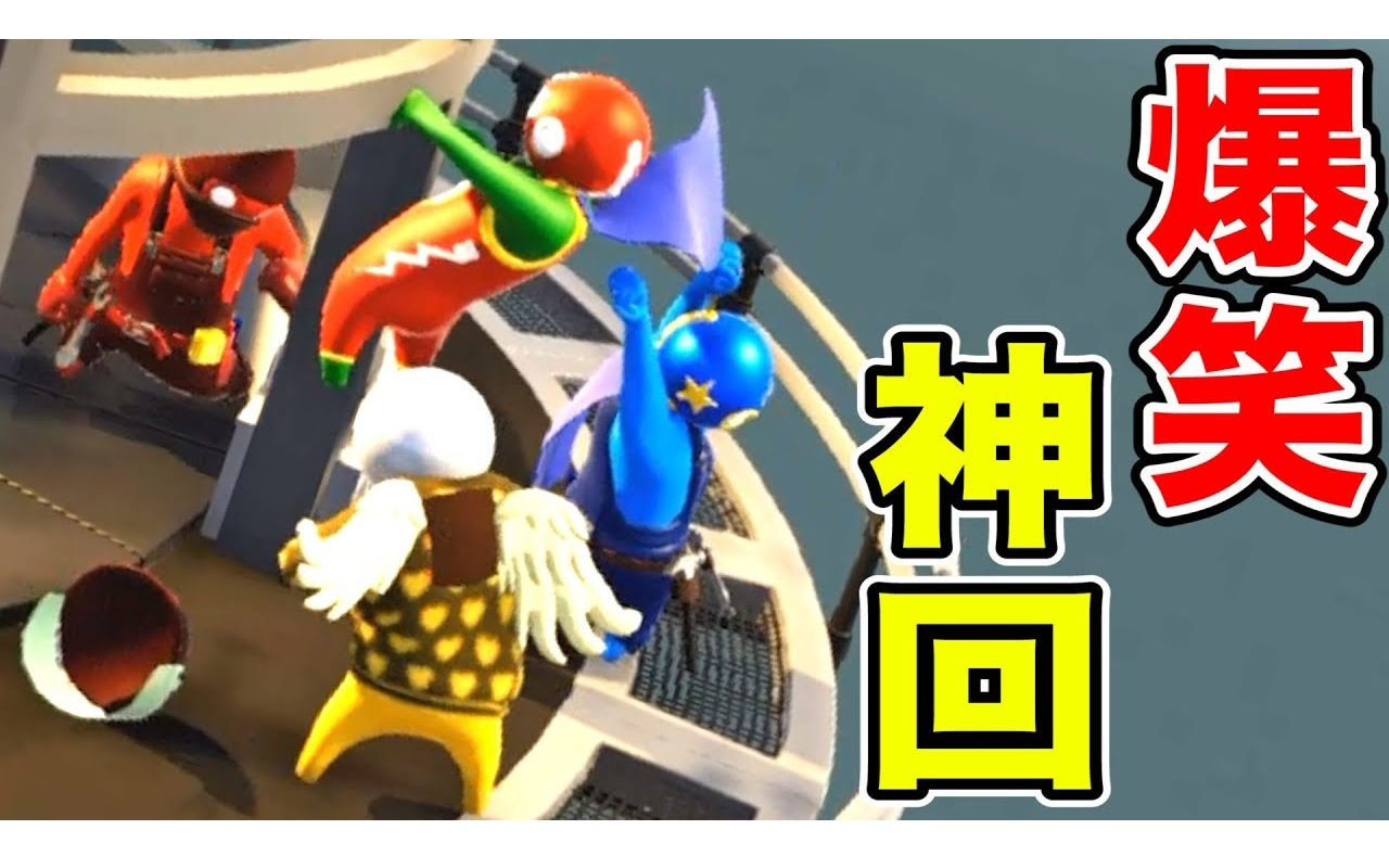 【ガレキ牛】Gang Beasts 4人的大乱斗有趣到笑过劲【生肉】_哔哩哔哩 (゜-゜)つロ 干杯~-bilibili