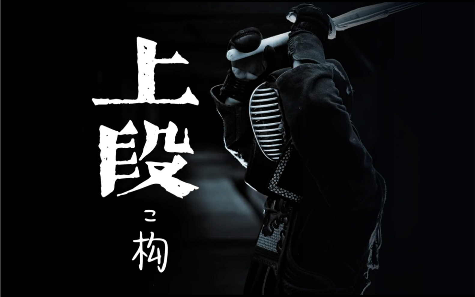 真正的上段千叶仁