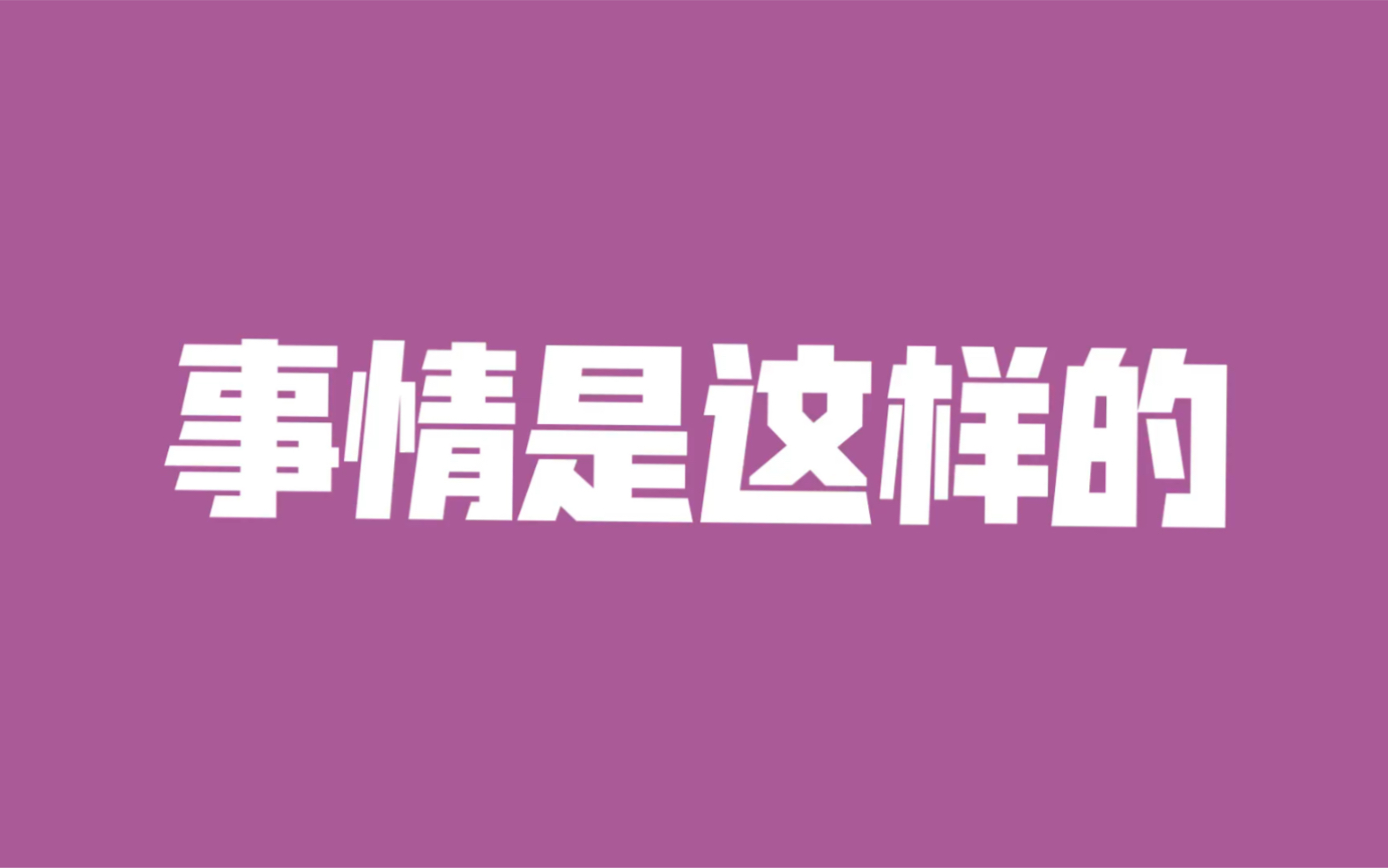 【锦鲤 729】据说锦鲤开了四个小时的就为给729的同事送个外卖,边工您怎么看?哔哩哔哩bilibili