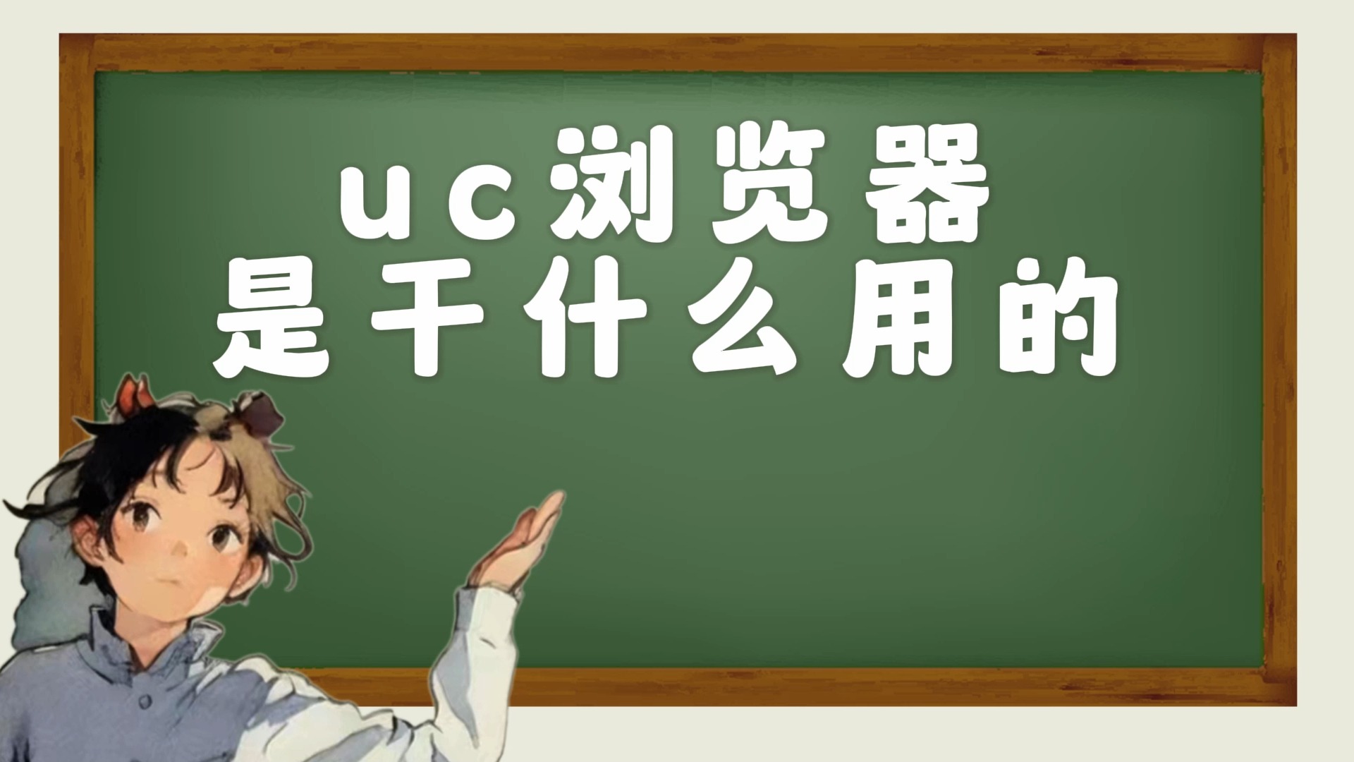 什么叫UC(什么叫uc批扣)