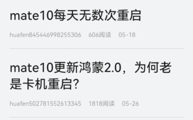 我的华为手机升级鸿蒙230后死机重启,华为售后拒绝承担责任.华为说需要换主板好几百元.哔哩哔哩bilibili