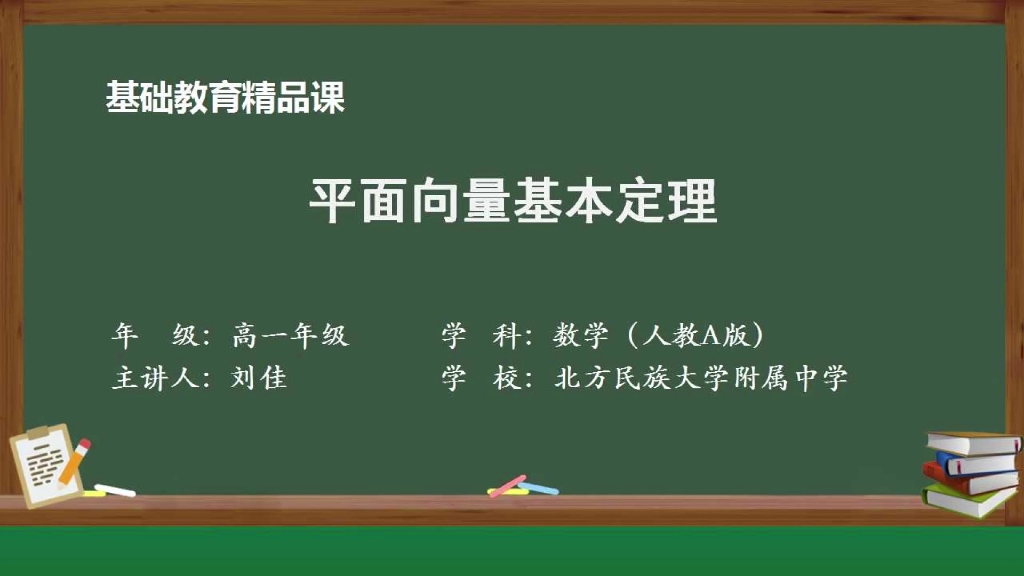 [图]【搬运】【高中数学】平面向量基本定理