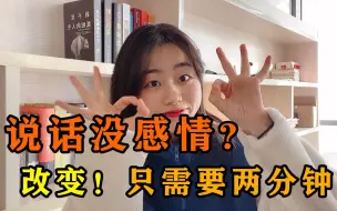 Video herunterladen: 说话没感情？两分钟让你的声音具有感情特色！