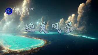 Download Video: 【Wallpaper Engine】壁纸推荐 绝美风景