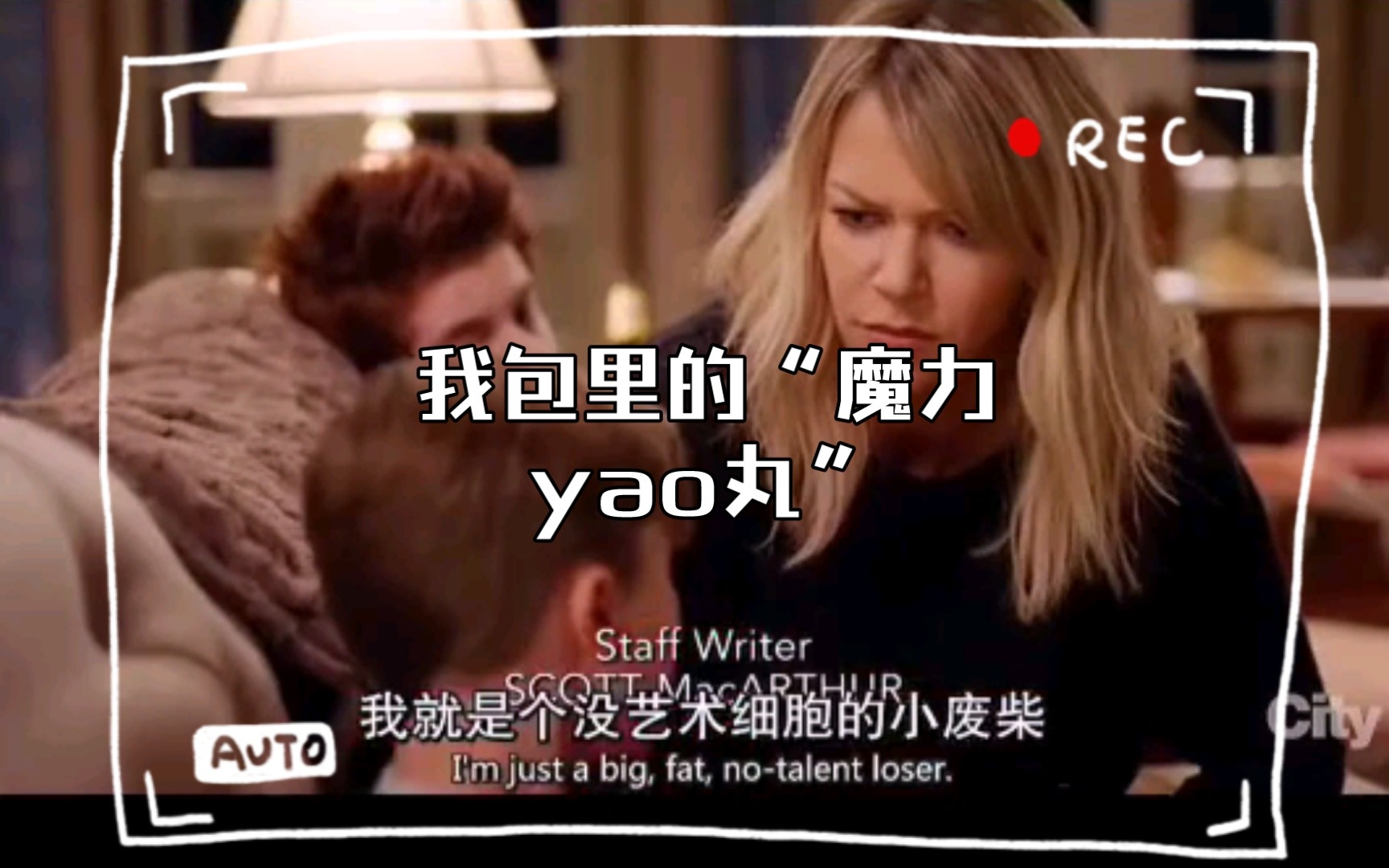 衰女翻身:我包里的"魔力yao丸"