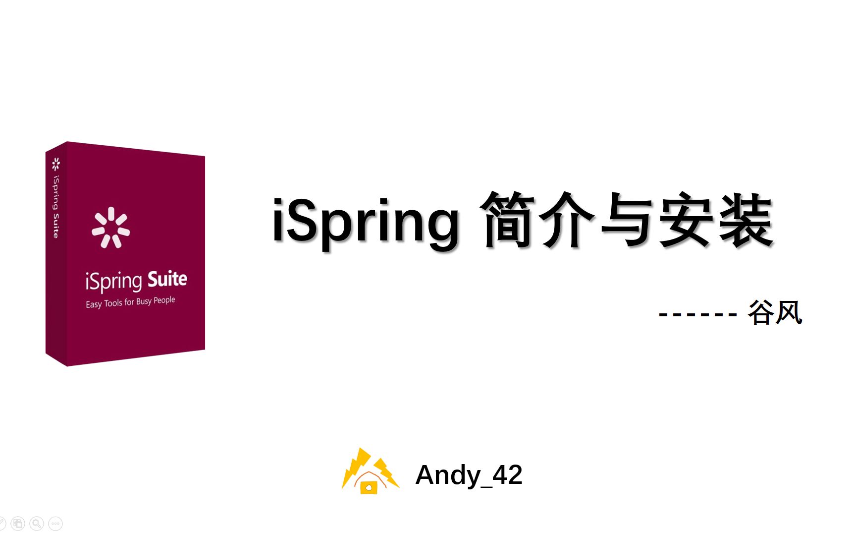 ispring软件简介哔哩哔哩bilibili