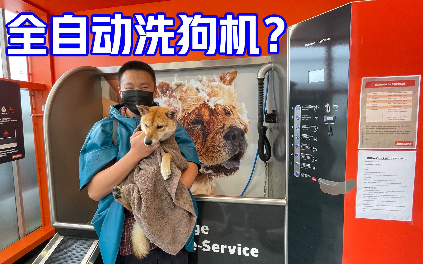 全自动洗狗机 洗狗如洗车 坑爹了_哔哩哔哩_bilibili