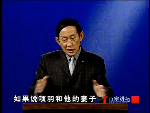 项羽(八)汉代风云人物之项羽【全9讲】王立群百家讲坛哔哩哔哩bilibili