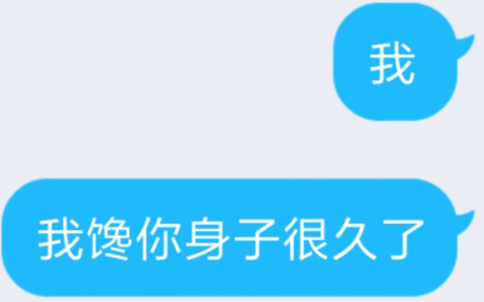 别乱搞我馋你身子很久了