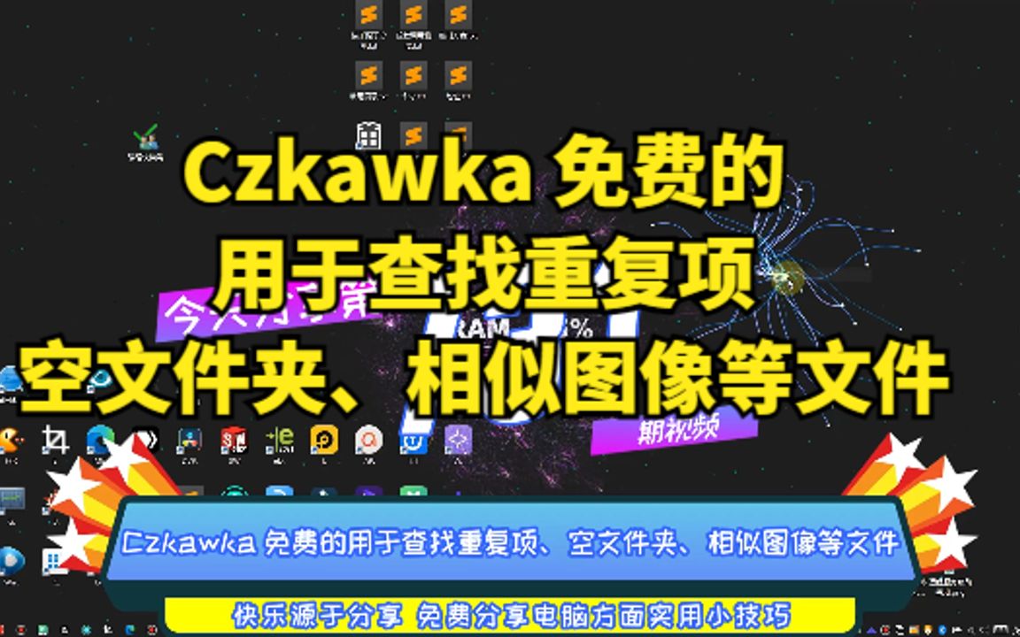 Czkawka 免费的用于查找重复项、空文件夹、相似图像等文件哔哩哔哩bilibili