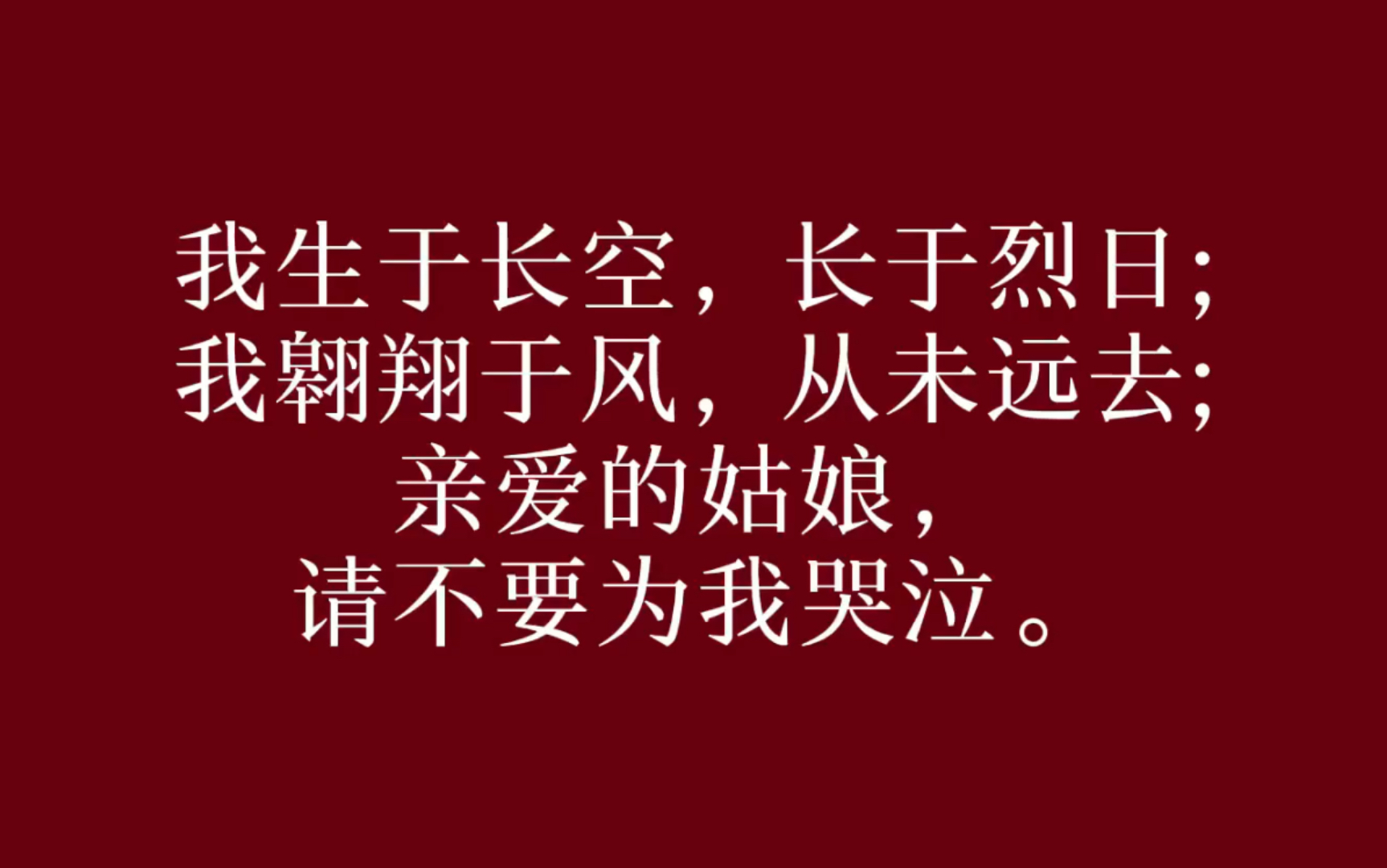 我生于长空,长于烈日,亲爱的姑娘请不要为我哭泣 ||《犯罪心理》中那些特别戳人的句子哔哩哔哩bilibili