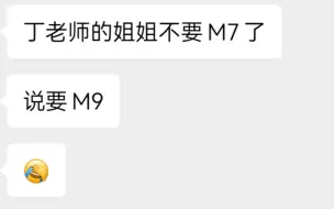 下载视频: 上大学的儿子开问界m9？丁老师刺杀在当场