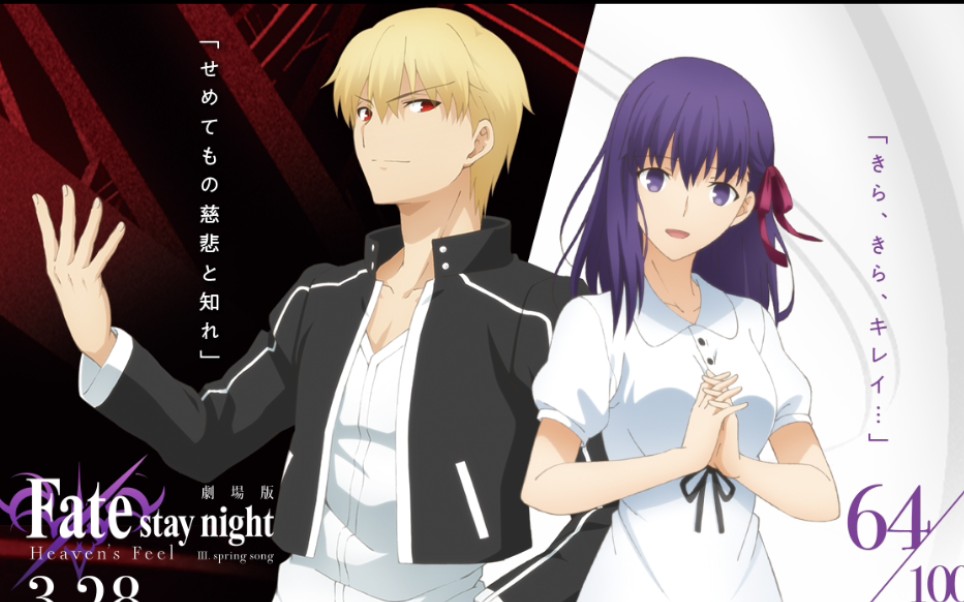 [图]剧场版《Fate/stay night Heaven's Feel Ⅲ.spring song》100天视觉图（80-61）