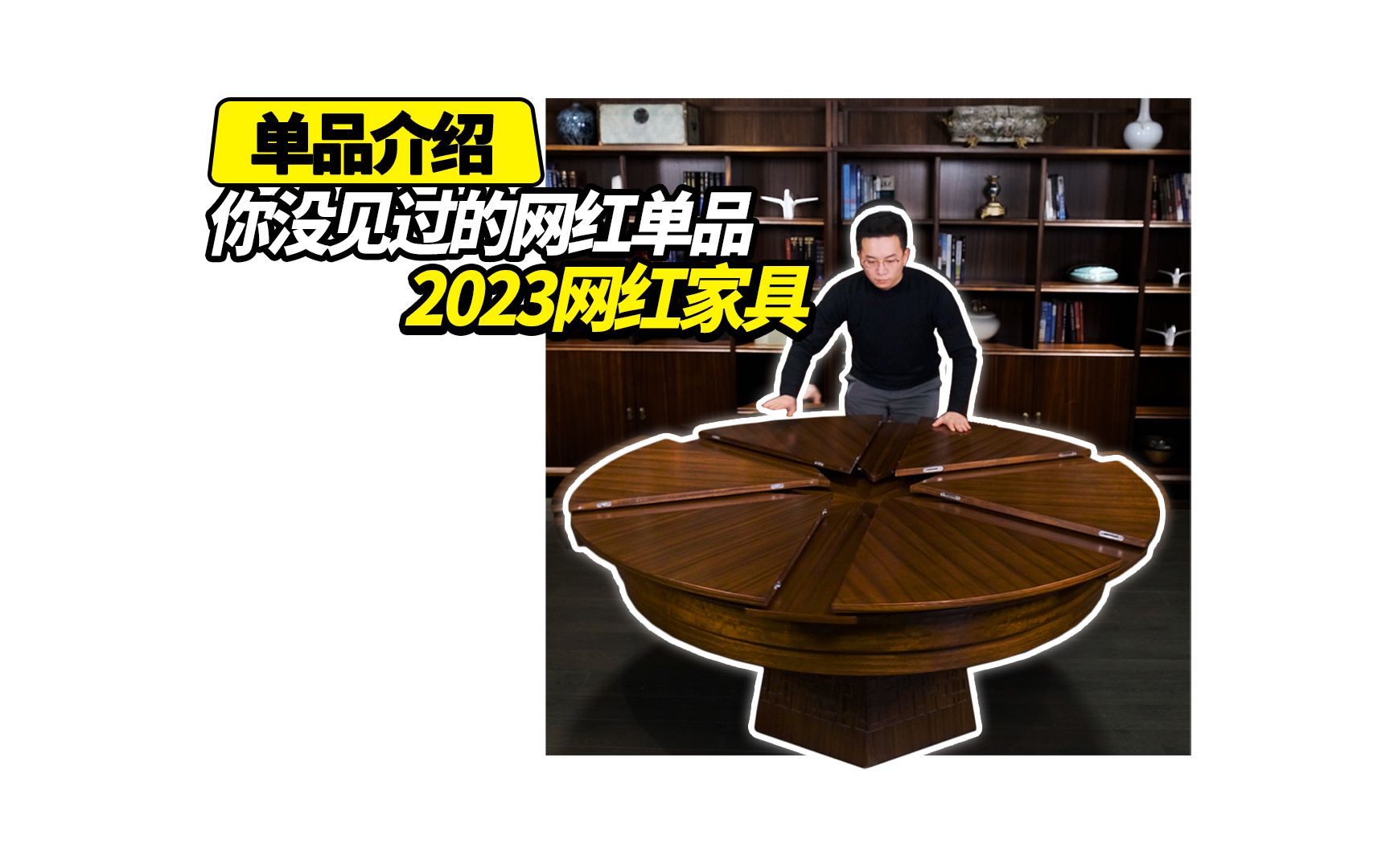 你没见过的网红单品!2023网红家具!哔哩哔哩bilibili