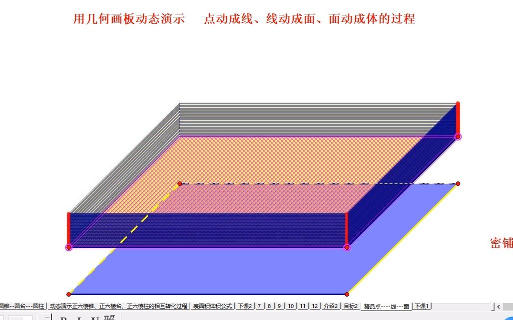 点线面哔哩哔哩bilibili