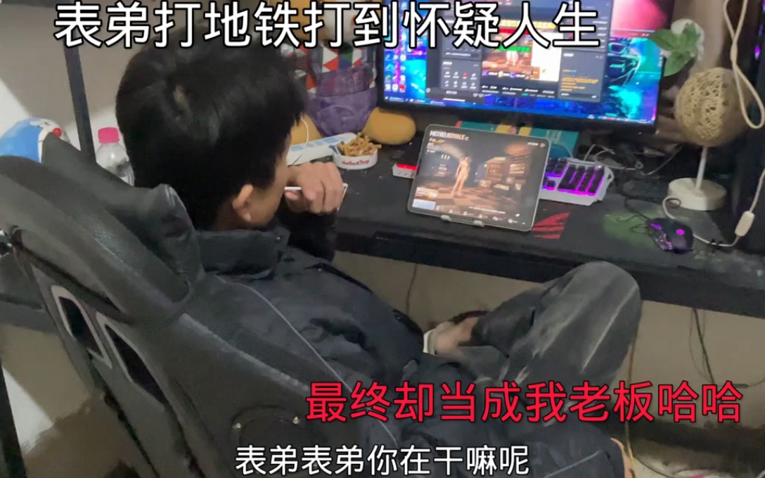 [图]表弟打到了怀疑人生哈哈哈！  #清政 #PUBG地铁逃生免费护航