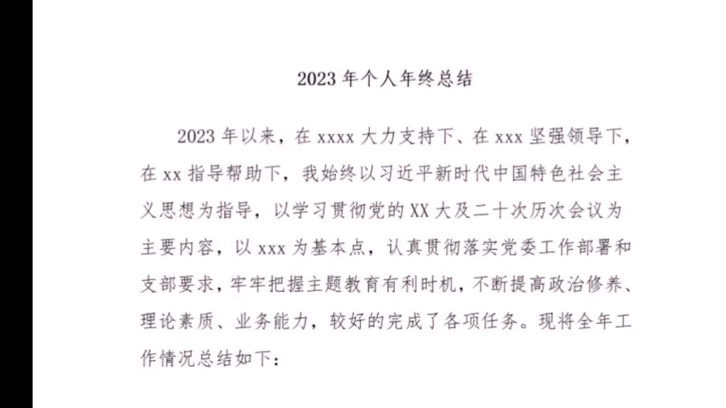 [图]2023年个人年度总结报告