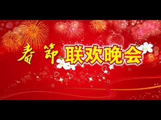 [图]2018年央视春晚开场歌舞音乐-万紫千红中国年【独家制作伴奏】