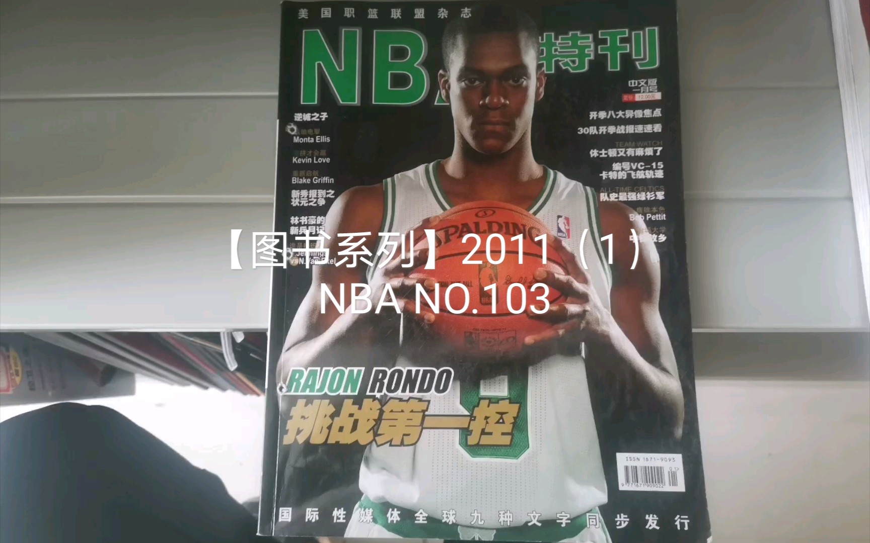 【图书系列】NBA特刊2011 (1)NO.103哔哩哔哩bilibili