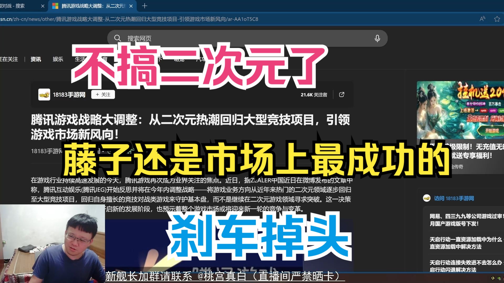 克苟看腾讯调整战略方向 从二次元热潮回归大型竞技项目 藤子还是打算发挥他们的优势了哔哩哔哩bilibili