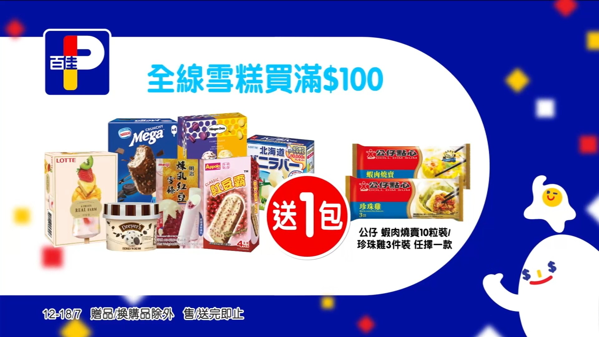 香港广告2024 百佳超市 佳抵买 20240712