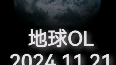 【大型实时网游蓝星OL】NPC记录薄 2024 11 21哔哩哔哩bilibili