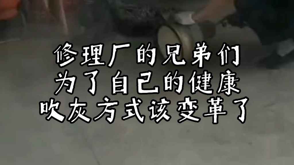 修理厂的兄弟们,为了您的健康,DPF吹灰方式该变革了哔哩哔哩bilibili