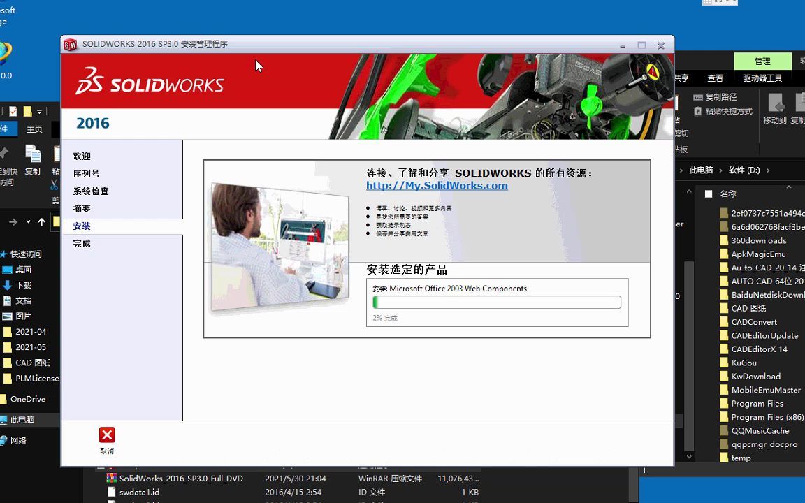 SW2016中文版安装视频教程 SolidWorks2016下载 win10系统20H2版不建议装哔哩哔哩bilibili