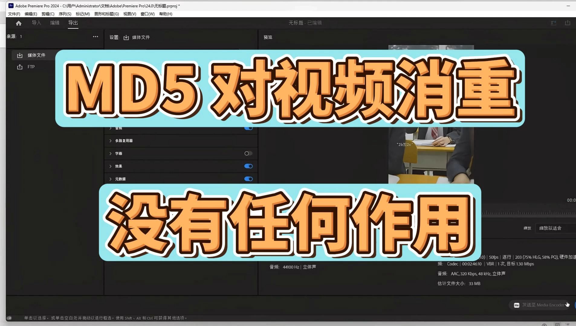 MD5 对短视频去重消重,没有任何作用!用实验证明!哔哩哔哩bilibili