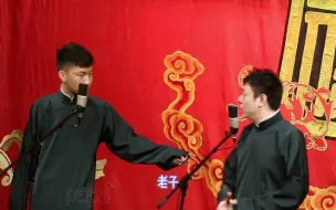 Download Video: 【刘筱亭张九泰】二哥让全场折服的包袱