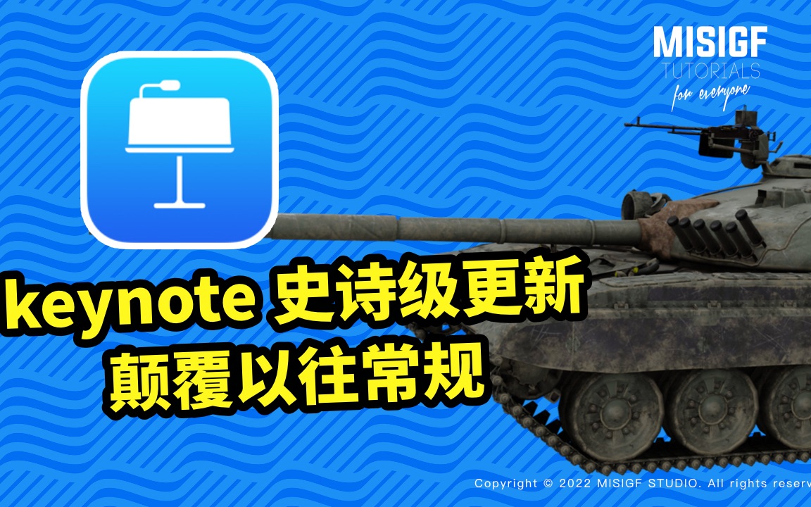 【案例解析】9 月 22 日 keynote、numbers、Pages 更新的这个新功能相当炸裂哔哩哔哩bilibili