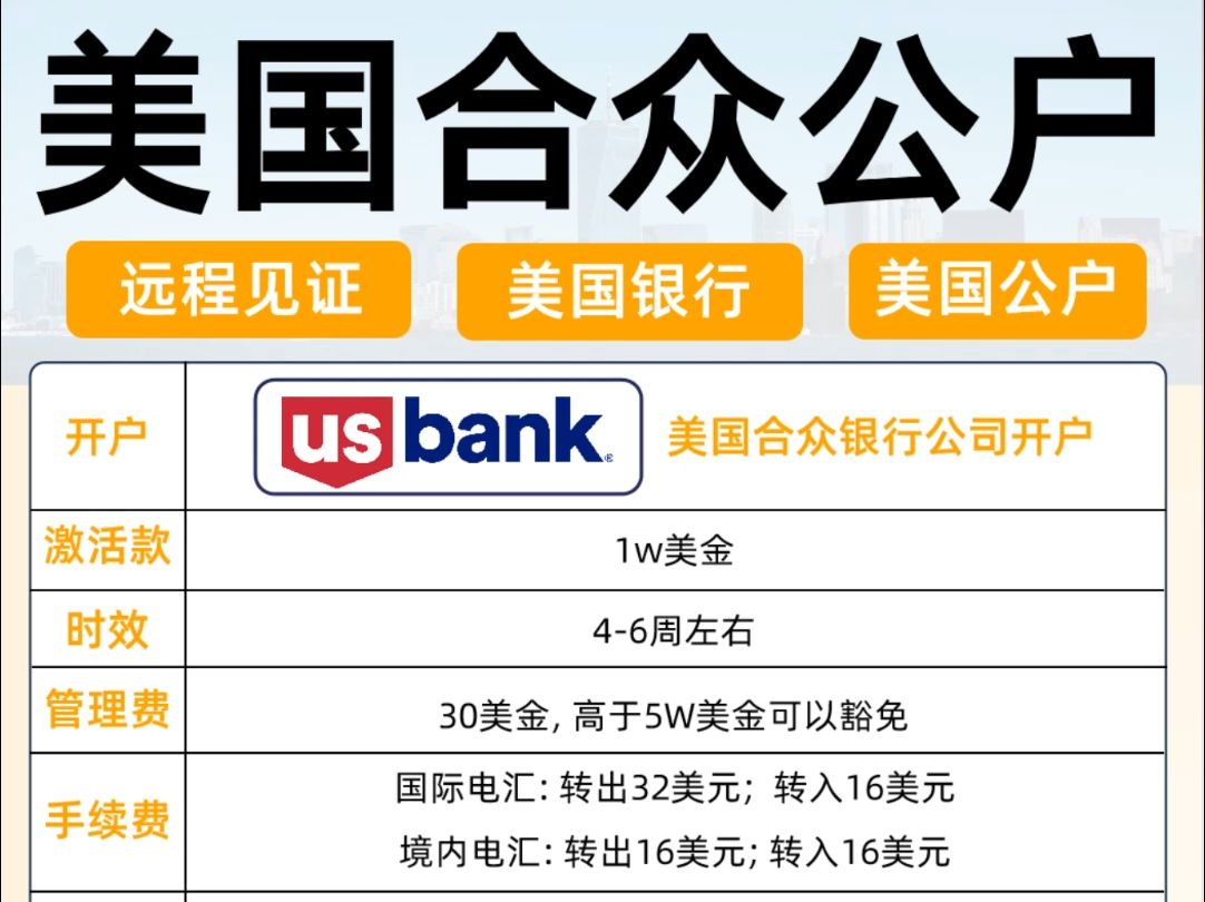 美国公司开户新选择:美国合众银行哔哩哔哩bilibili